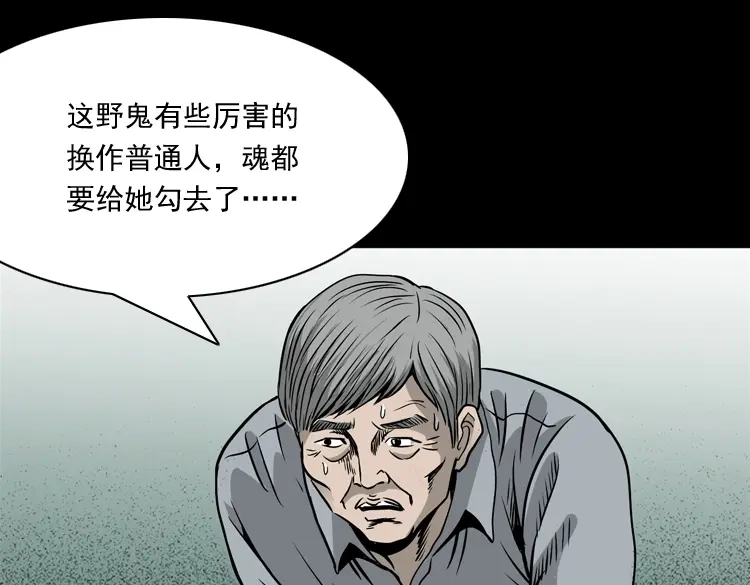《三老爷诡事会》伞中魂 第150页