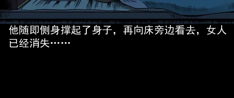 《三老爷诡事会》伞中魂 第85页