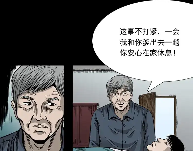 《三老爷诡事会》伞中魂 第114页