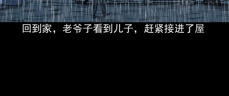 《三老爷诡事会》伞中魂 第57页