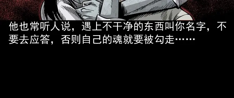 《三老爷诡事会》伞中魂 第155页