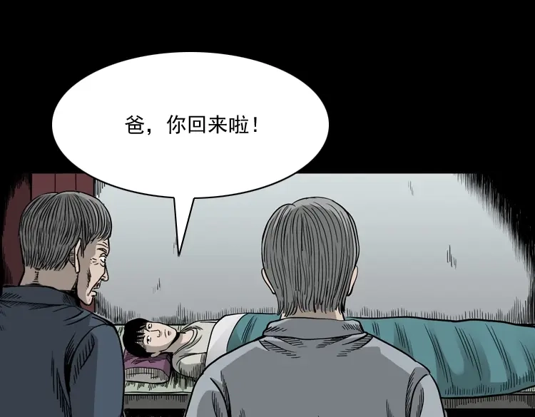 《三老爷诡事会》伞中魂 第158页