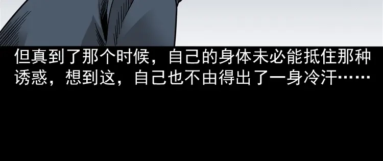 《三老爷诡事会》伞中魂 第157页