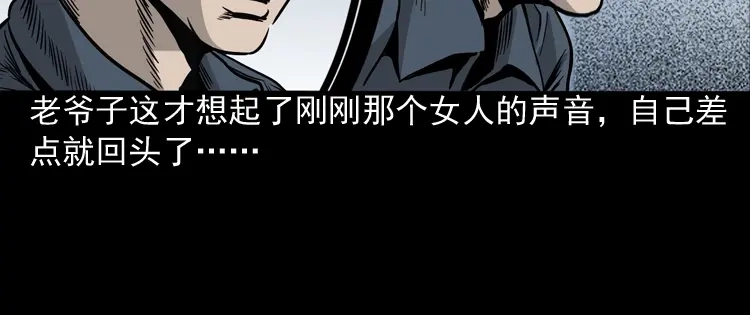 《三老爷诡事会》伞中魂 第153页