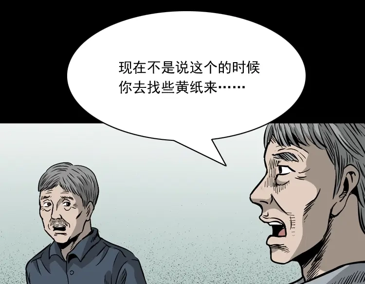 《三老爷诡事会》伞中魂 第112页