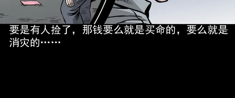 《三老爷诡事会》伞中魂 第169页