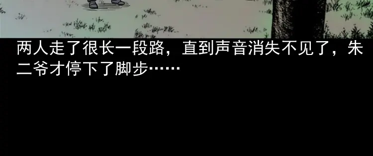 《三老爷诡事会》伞中魂 第149页