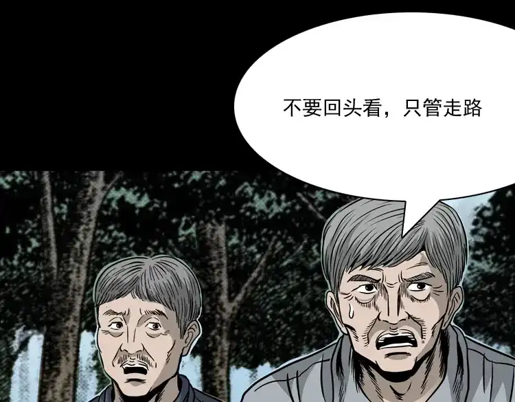 《三老爷诡事会》伞中魂 第144页