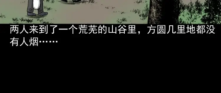 《三老爷诡事会》伞中魂 第119页