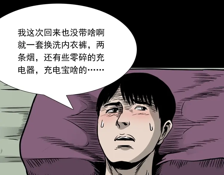 《三老爷诡事会》伞中魂 第102页