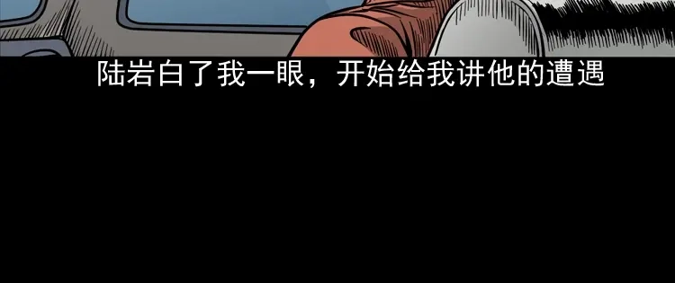 《三老爷诡事会》伞中魂 第13页