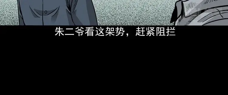 《三老爷诡事会》伞中魂 第113页
