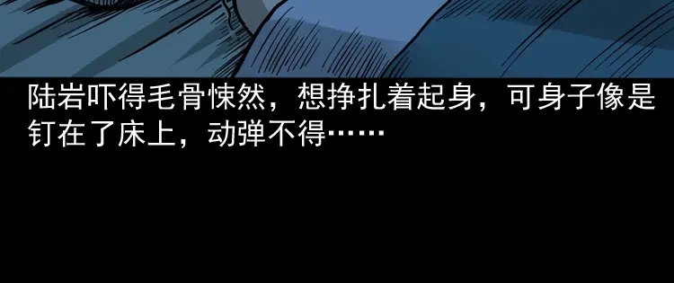 《三老爷诡事会》伞中魂 第79页