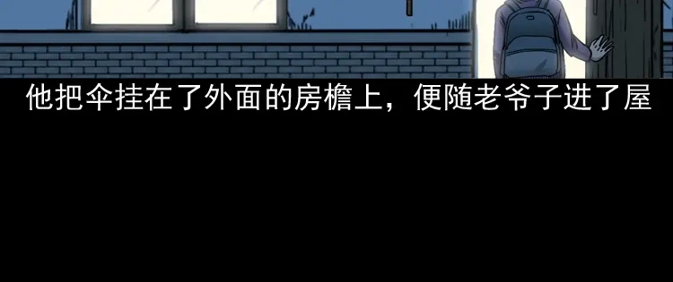 《三老爷诡事会》伞中魂 第63页