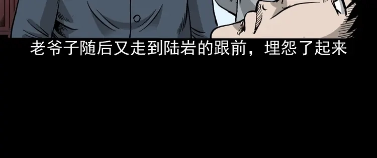 《三老爷诡事会》伞中魂 第111页
