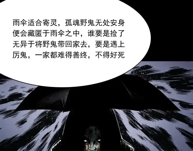 《三老爷诡事会》伞中魂 第162页