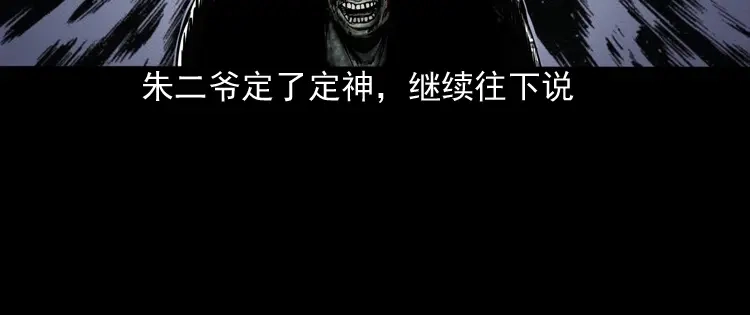 《三老爷诡事会》伞中魂 第163页