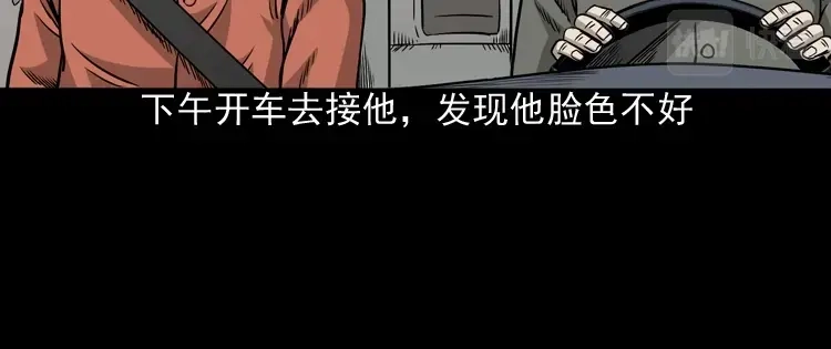 《三老爷诡事会》伞中魂 第7页
