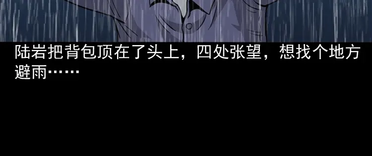 《三老爷诡事会》伞中魂 第47页