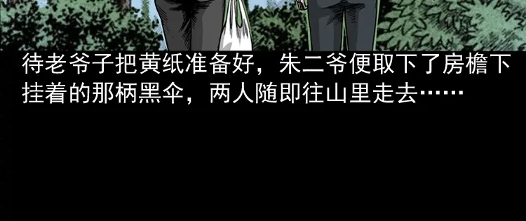 《三老爷诡事会》伞中魂 第117页