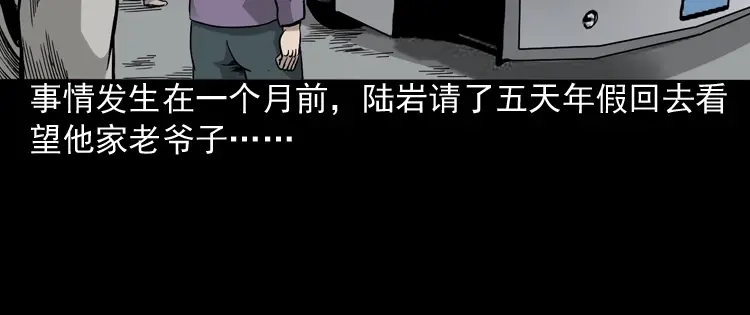 《三老爷诡事会》伞中魂 第15页