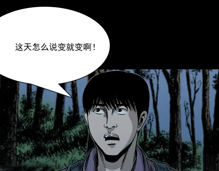 《三老爷诡事会》伞中魂 第42页