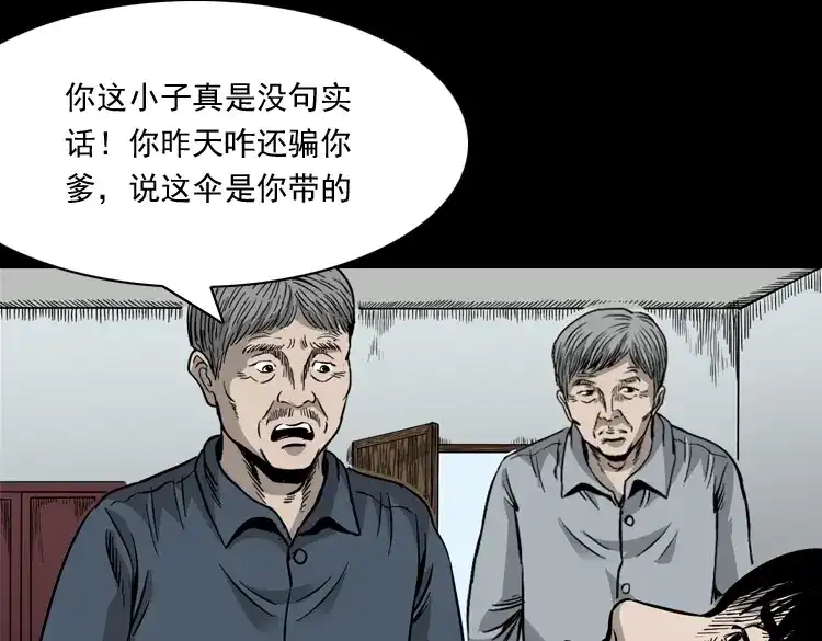 《三老爷诡事会》伞中魂 第110页