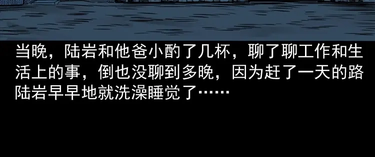 《三老爷诡事会》伞中魂 第65页