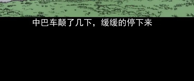 《三老爷诡事会》伞中魂 第23页