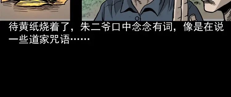 《三老爷诡事会》伞中魂 第133页