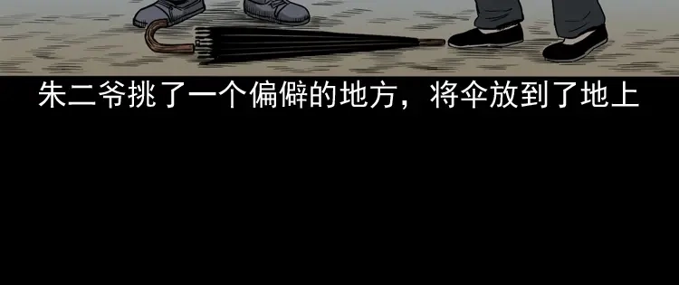《三老爷诡事会》伞中魂 第121页