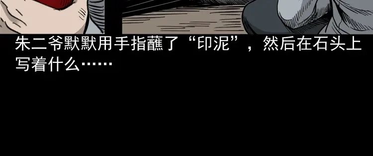 《三老爷诡事会》伞中魂 第129页