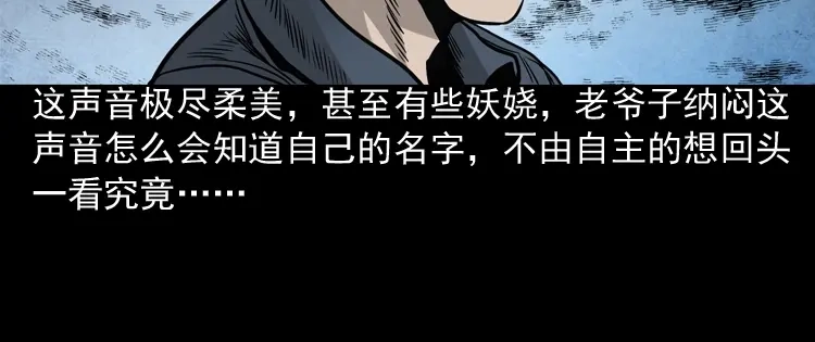 《三老爷诡事会》伞中魂 第143页