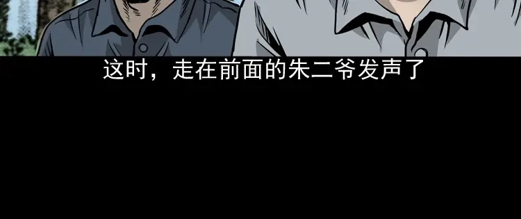 《三老爷诡事会》伞中魂 第145页