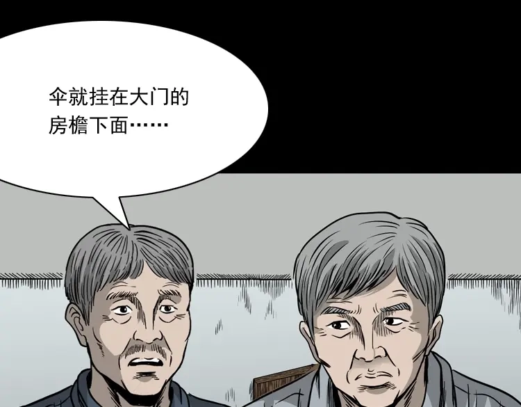 《三老爷诡事会》伞中魂 第108页