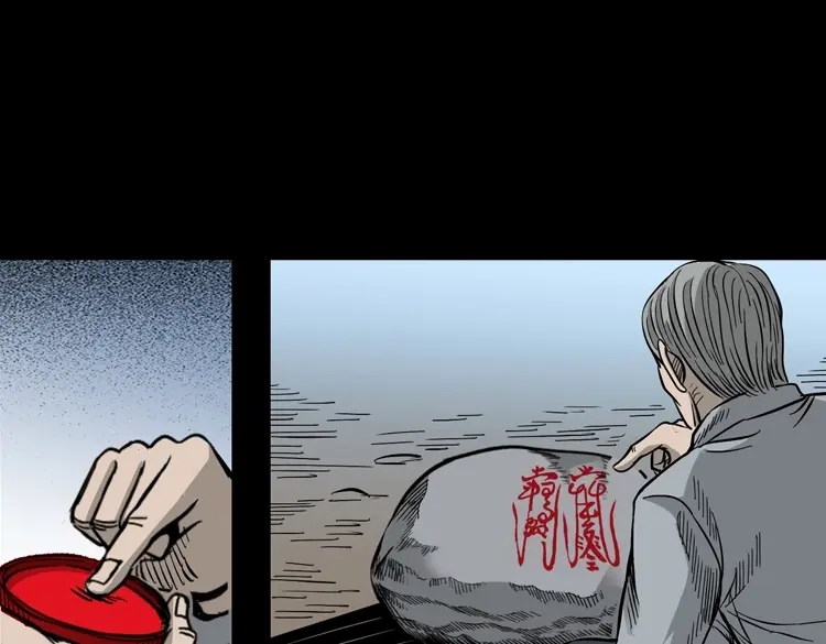 《三老爷诡事会》伞中魂 第128页