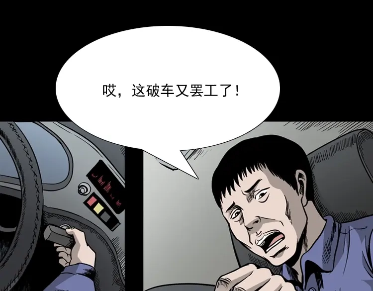 《三老爷诡事会》伞中魂 第24页
