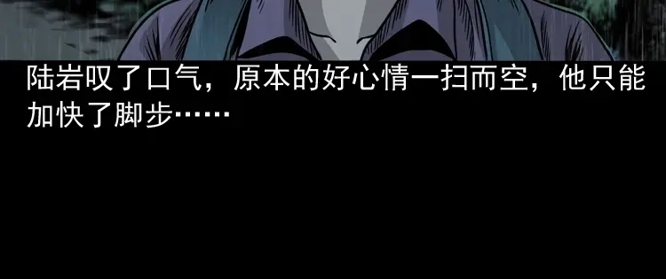 《三老爷诡事会》伞中魂 第43页