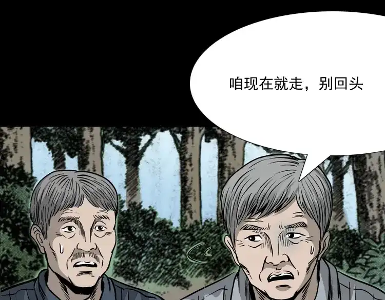 《三老爷诡事会》伞中魂 第134页