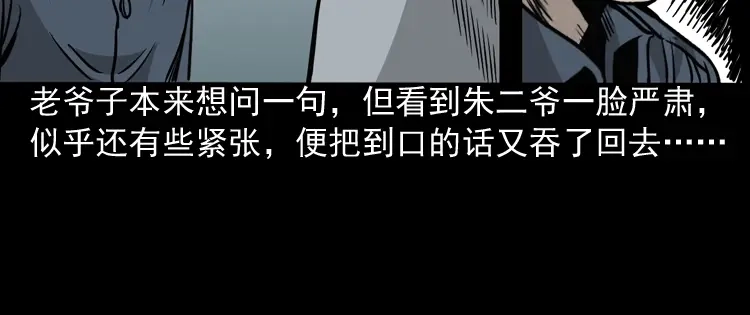 《三老爷诡事会》伞中魂 第137页