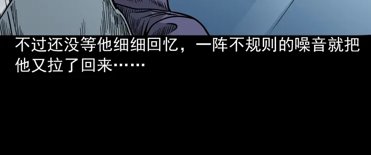 《三老爷诡事会》伞中魂 第21页