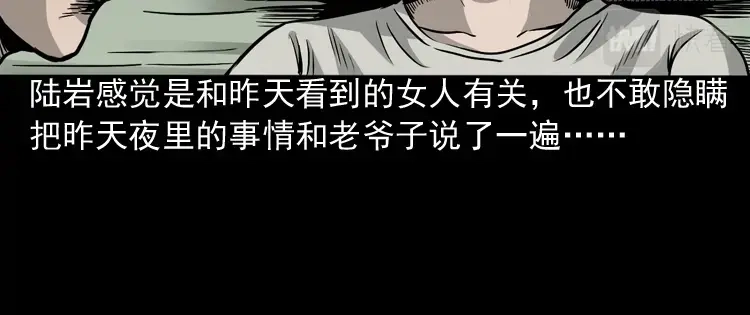 《三老爷诡事会》伞中魂 第91页
