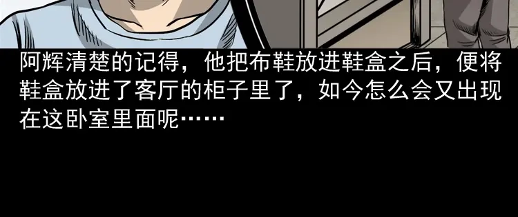 《三老爷诡事会》布鞋 第51页