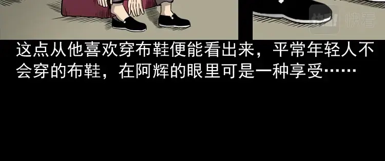 《三老爷诡事会》布鞋 第7页