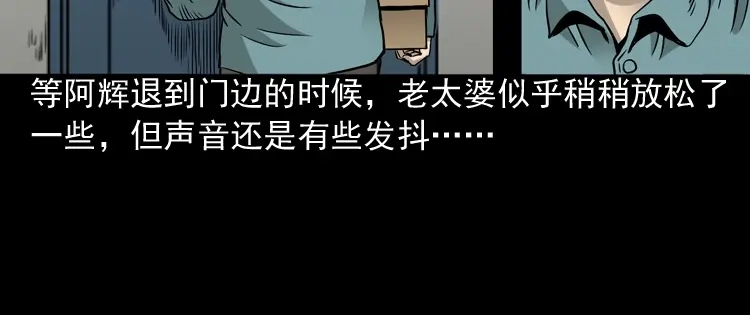 《三老爷诡事会》布鞋 第79页
