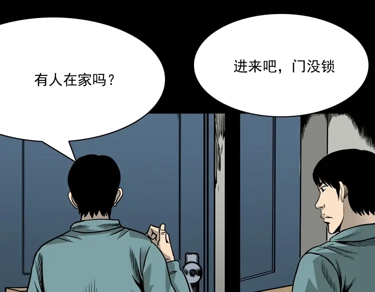 《三老爷诡事会》布鞋 第62页