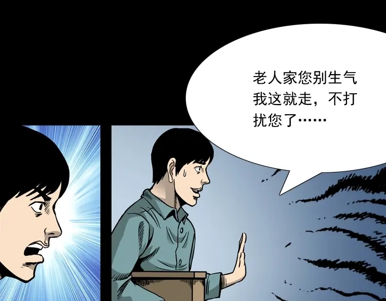 《三老爷诡事会》布鞋 第76页