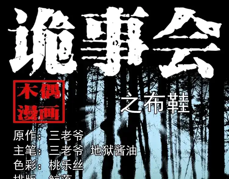 《三老爷诡事会》布鞋 第1页