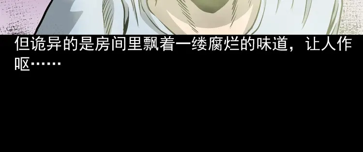 《三老爷诡事会》布鞋 第45页