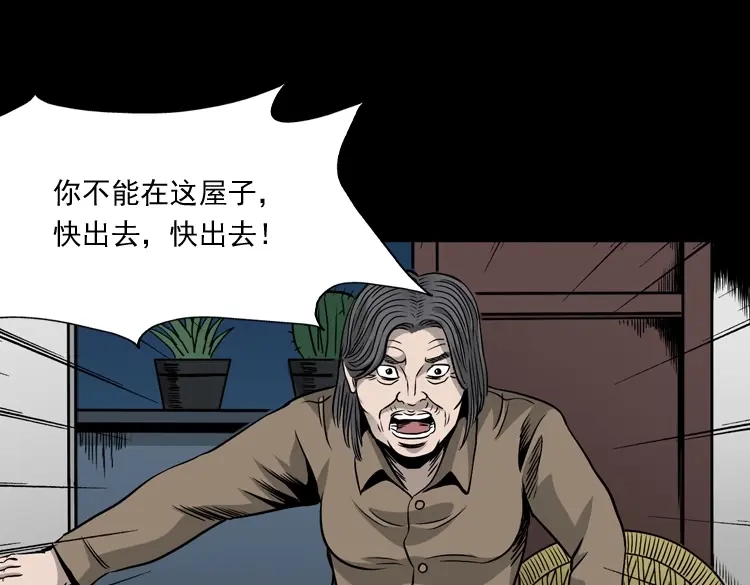《三老爷诡事会》布鞋 第74页